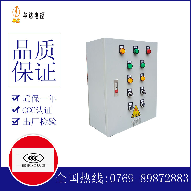 兴宁电控箱